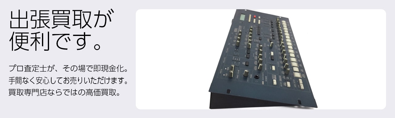 楽器買取専門店 Tコレ西宮